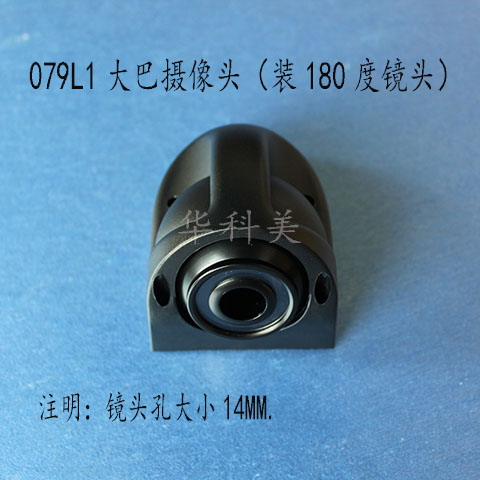 079L1���������ͷ����װ180�ȴ�ǶȾ�ͷ����ͷ�״�С14MM����